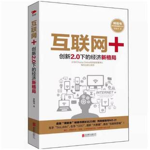 二手互联网+ 黄俊尧 北京联合出版公司