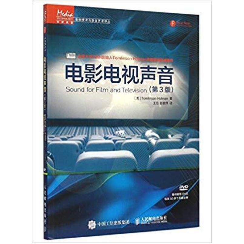 二手电影电视声音 汤姆林森霍尔曼 人民邮电出版社