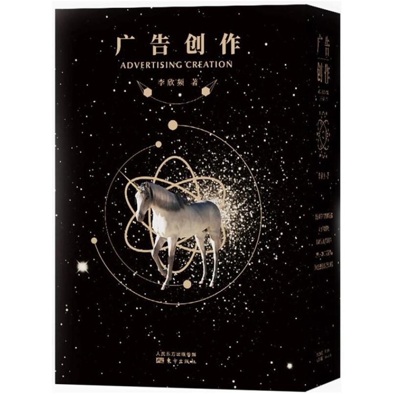二手广告创作(套装共4册) 李欣频 东方出版社