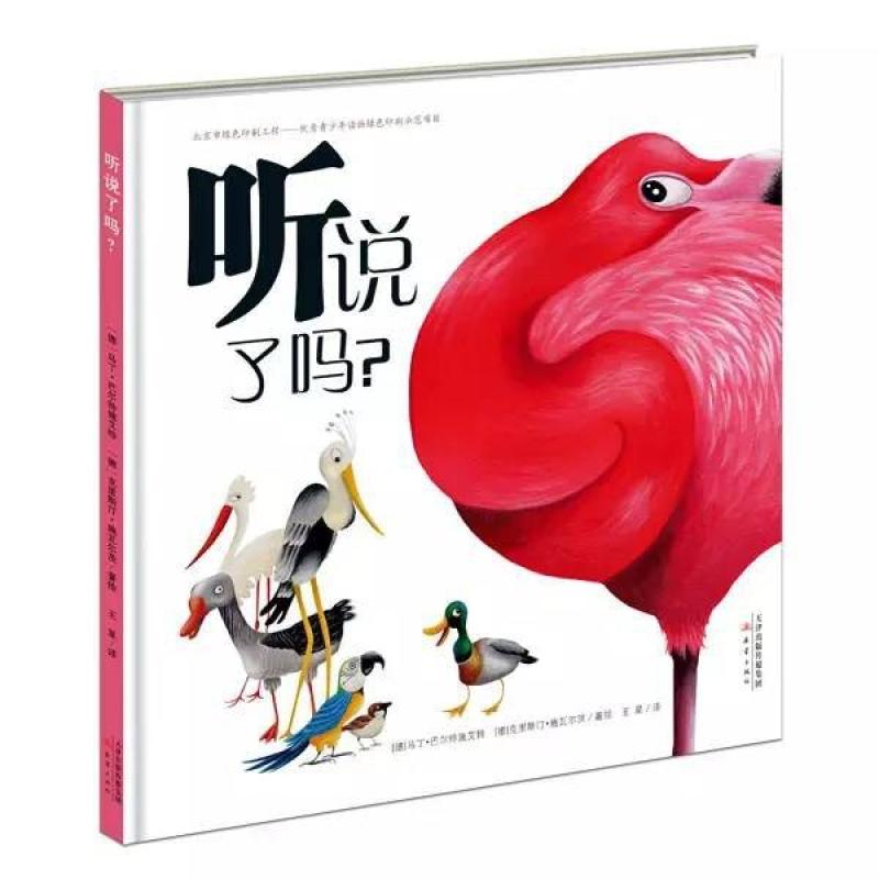 二手听说了吗？ [德]马丁 巴尔特施艾特 新蕾出版社
