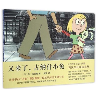 二手又来了，古纳什小兔：错认案例一则 莫·威廉斯 新星出版社