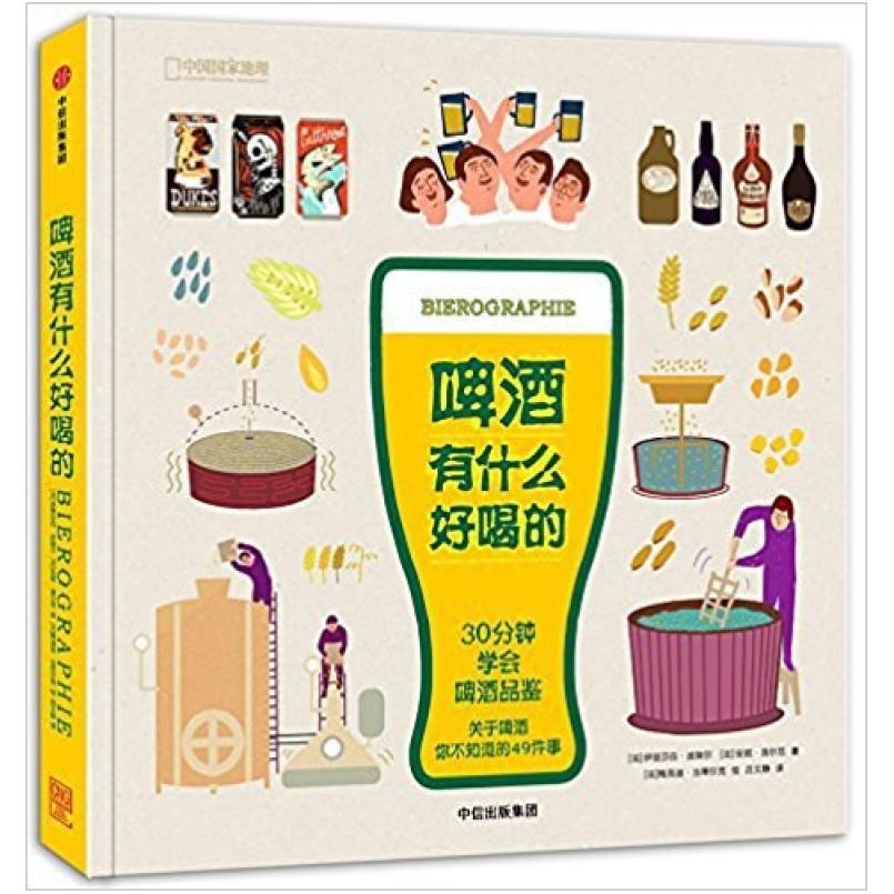 二手啤酒有什么好喝的 伊丽莎白·皮埃尔 中信出版社