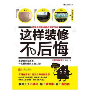 二手这样装修不后悔 姥姥 北京联合出版公司