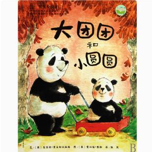 二手大团团和小圆圆 安吉拉·麦克阿丽斯特 湖南少年儿童出版社