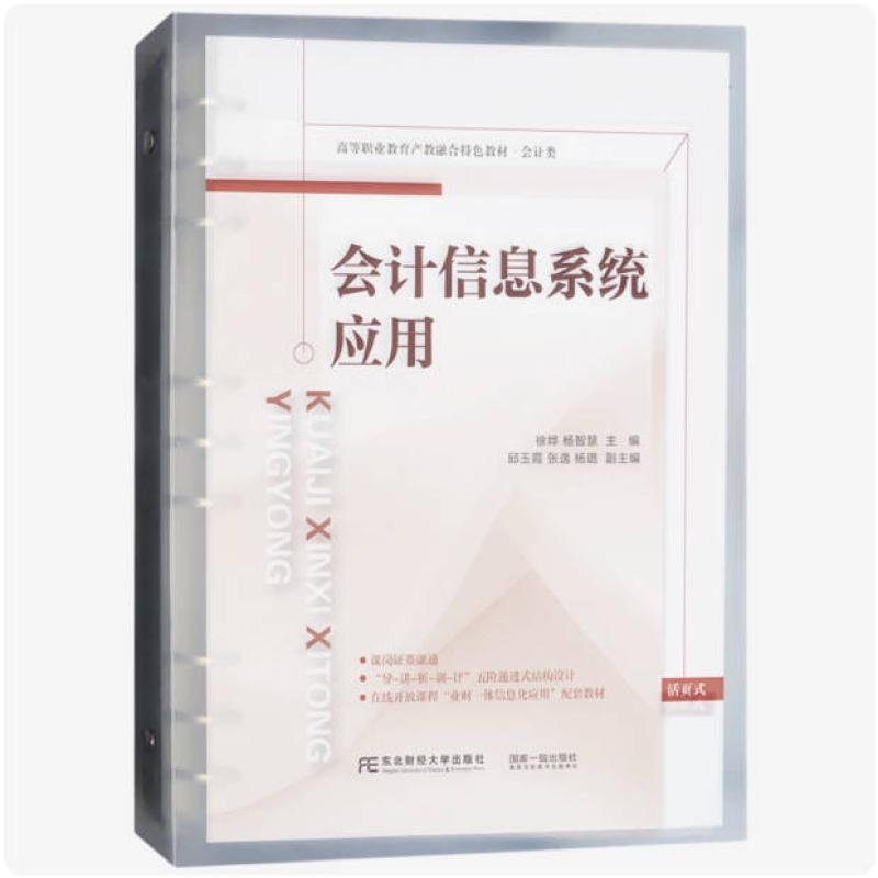 二手会计信息系统应用 徐烨 东北财经大学出版社