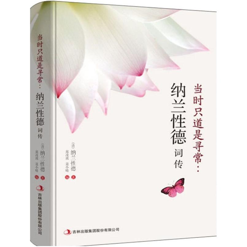 二手当时只道是寻常 泉凌波/聂小晴 吉林出版集团