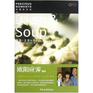 二手料理欢乐家02：食色·主菜&汤 田井典子 中国旅游出版社