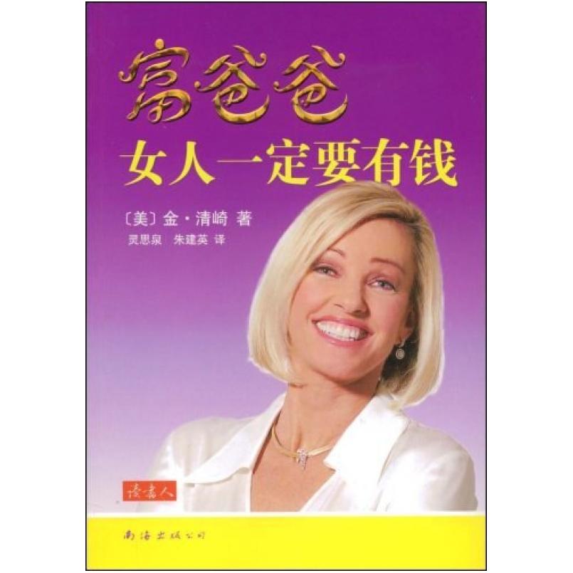 二手女人一定要有钱 金 清崎 南海出版公司