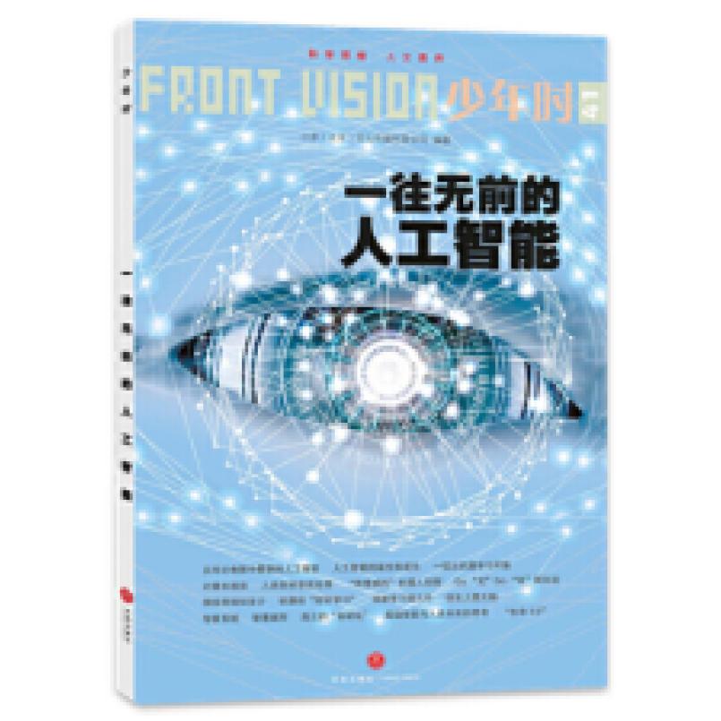 二手一往无前的人工智能 小多 天地出版社
