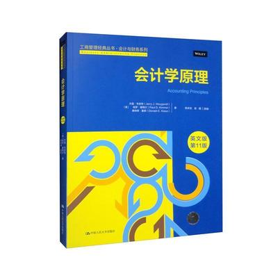 二手会计学原理(英文版)(第11版) (美)杰里·韦安特 中国人民大学