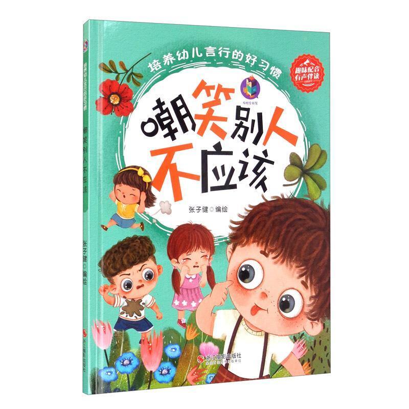 二手嘲笑别人不应该(精) 张子健 浙江摄影出版社