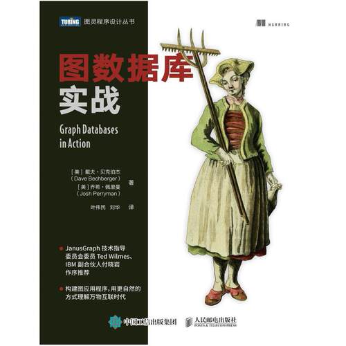 二手图数据库实战 [美]戴夫·贝克伯杰 图灵丨人民邮电出版社