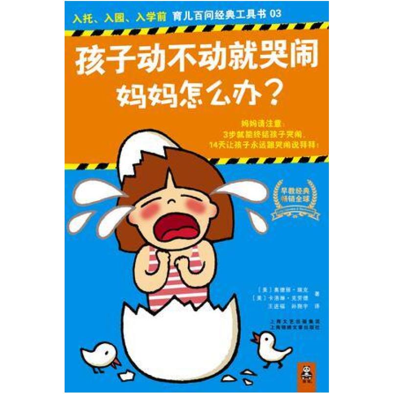二手孩子动不动就哭闹,妈妈怎么办? 奥德丽 瑞克 上海锦绣文章
