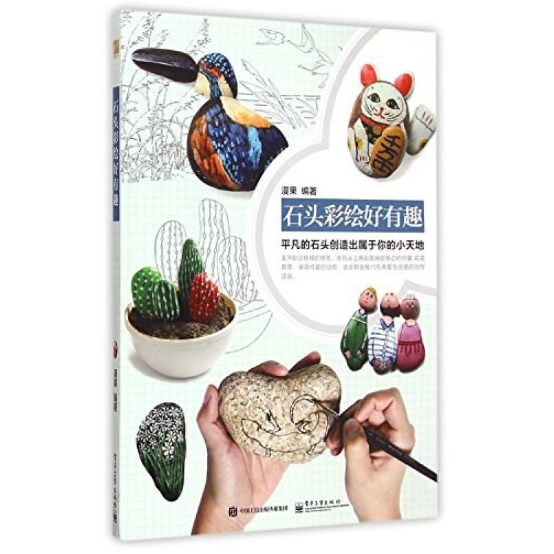 二手Colored Painting on Stones, So Much Fun Zhang Jing 电子