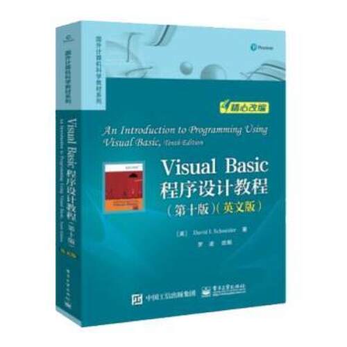 二手Visual Basic程序设计教程(第十版 电子工业出版社