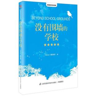 社 二手没有围墙 学校 Diana 江苏凤凰科学技术出版