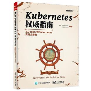 二手Kubernetes权威指南 龚正 电子工业出版社