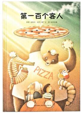 二手第一百个客人 郝广才 新星出版社