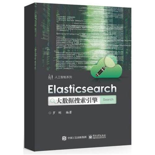二手Elasticsearch大数据搜索引擎 罗刚 电子工业出版社