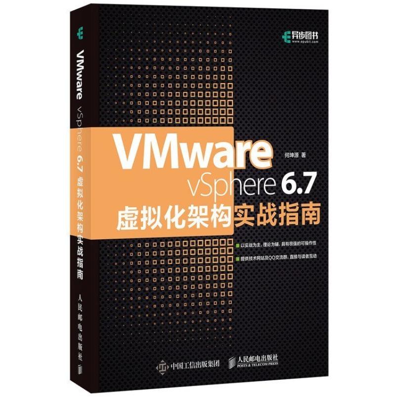 二手VMware vSphere 人民邮电出版社