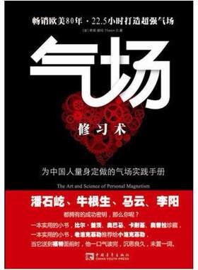 二手气场修习术 [法]希恩·德玛 中国青年出版社
