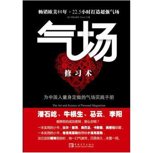 二手气场修习术 [法]希恩·德玛 中国青年出版社