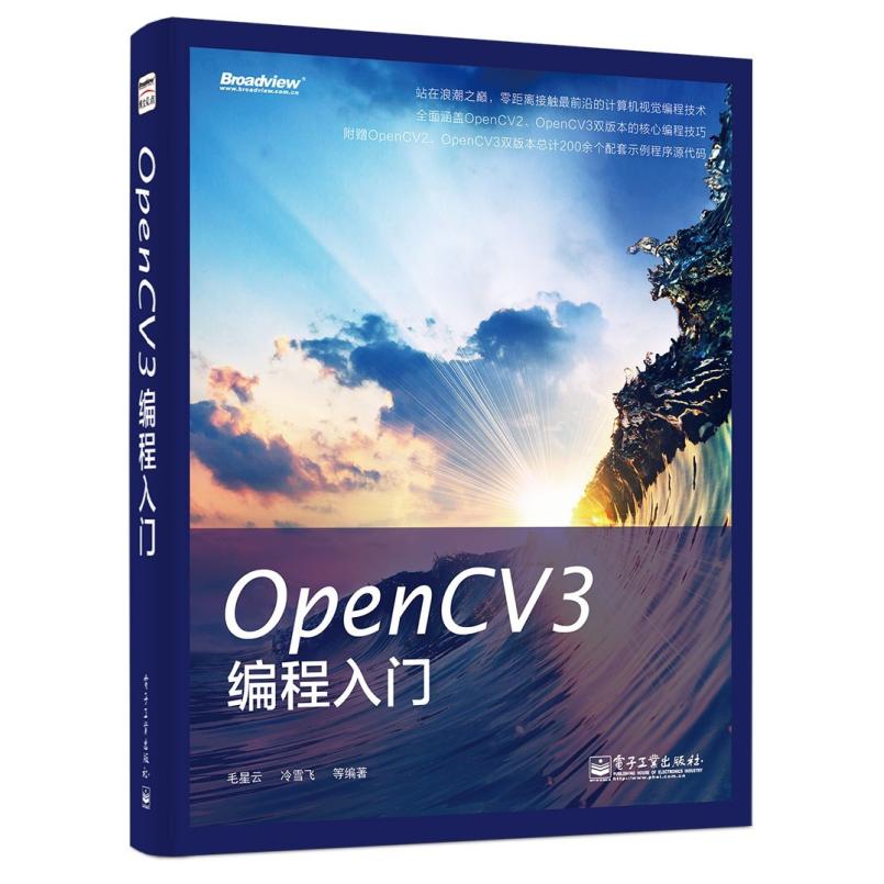 二手OpenCV3编程入门 毛星云 电子工业出版社