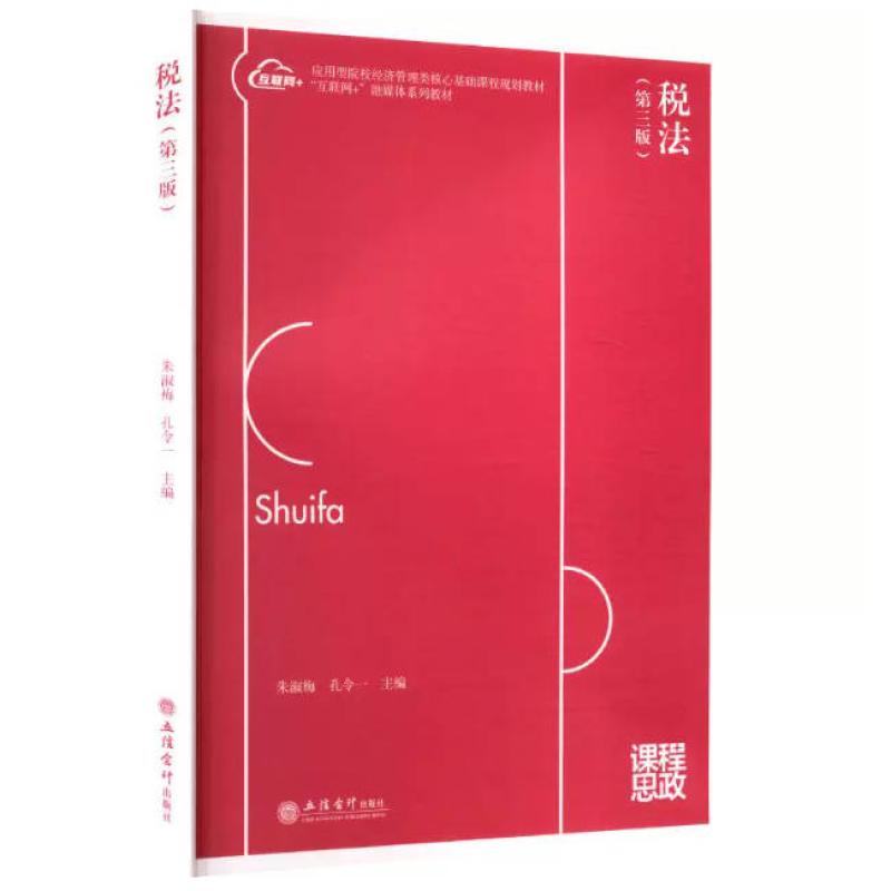二手税法(第三版) 孔令一 立信会计出版社