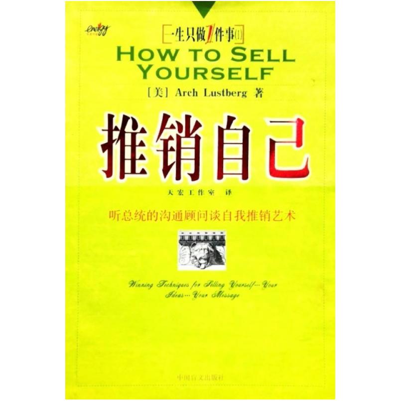 二手推销自己 阿克·卢斯伯格 中国盲文出版社