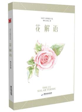 二手花解语 林Caroline 广东旅游出版社
