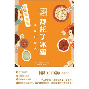 二手拜托了冰箱 《拜托了冰箱》节目组 文化发展出版社