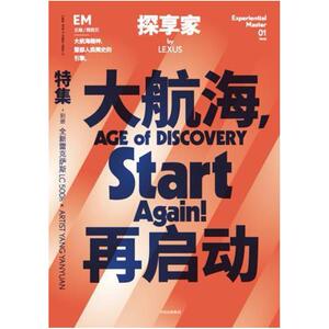 二手EM·大航海，再启动 鲍班贝主编 中信出版社