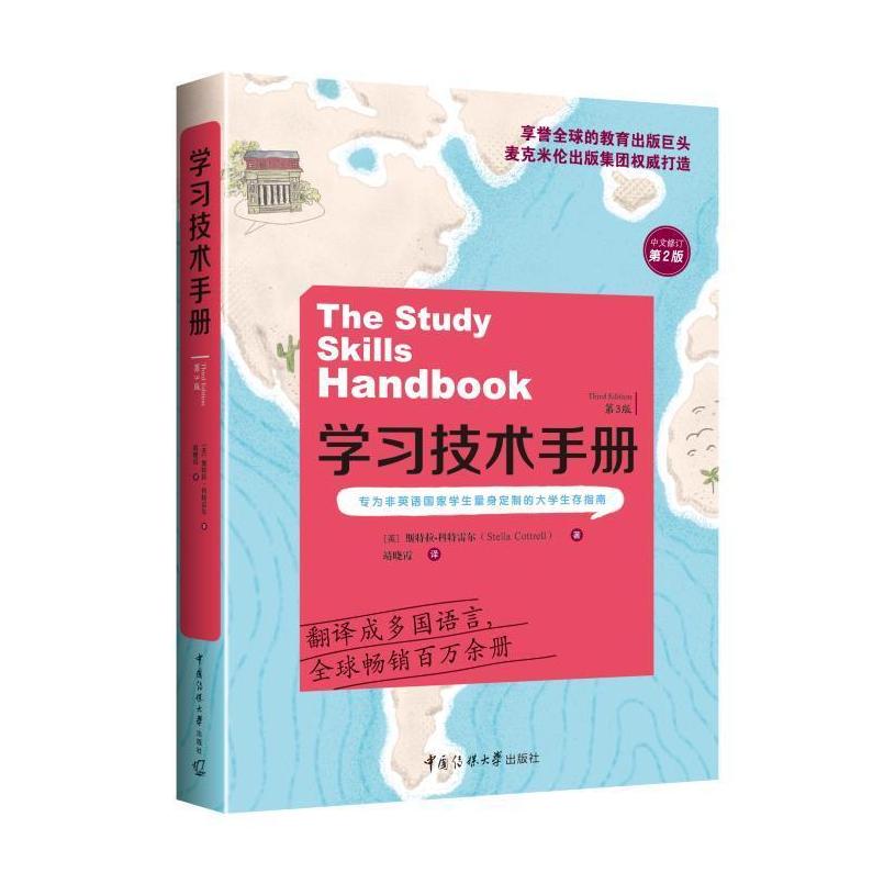 二手学习技术手册 斯特拉 北京广播学院出版社