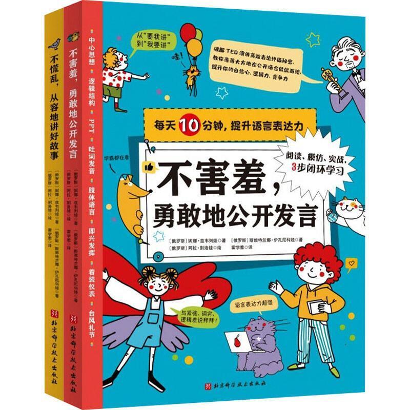 二手每天10分钟,提升语言表达力(全两册) [俄罗斯]妮娜·兹韦列娃