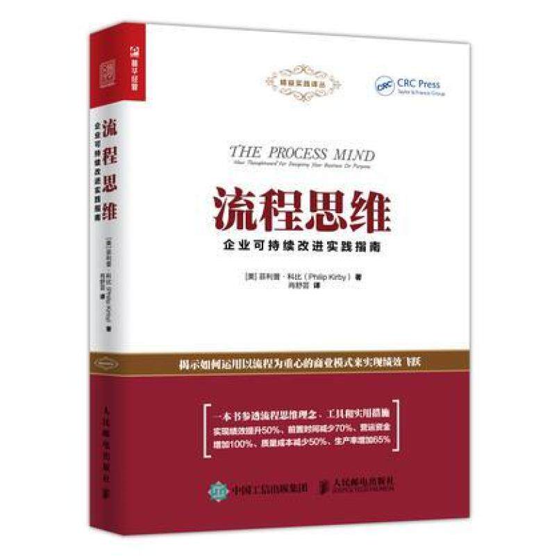 二手流程思维 [美]菲利普·科比 人民邮电出版社