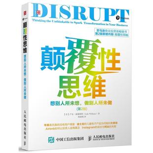 二手颠覆性思维 卢克威廉姆斯 人民邮电出版社