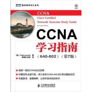 第7版 802 美 ToddLammle 二手CCNA学习指南 人民邮电出版 640