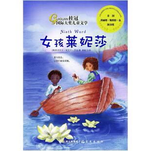 二手女孩莱妮莎 [美]杰尤厄尔·帕克尔·罗兹 晨光出版社