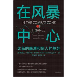 二手在风暴中心 [挪威]斯凡·哈拉尔德·伊加德 中信出版集团