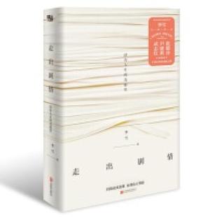 二手走出剧情 李雪 北京联合出版公司