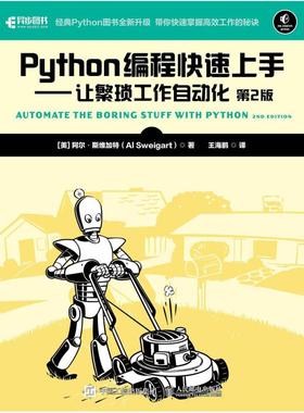 二手Python编程快速上手让繁琐工作自动化(第2版) 阿尔 人民邮电