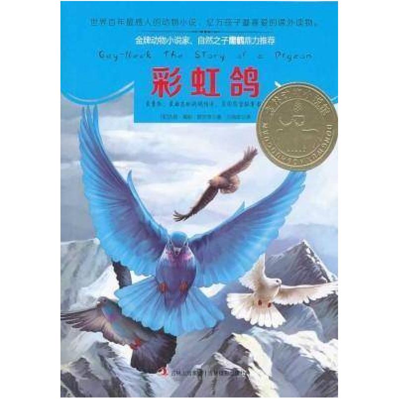 二手彩虹鸽 (美)达恩·葛帕·穆克奇 吉林摄影出版社