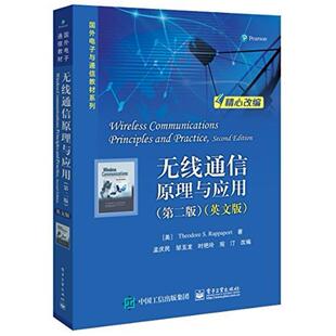 二手无线通信原理与应用(第二版英文版) 西奥多 电子工业出版社