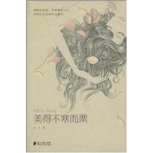 二手美得不寒而栗 洁尘 南方日报出版社