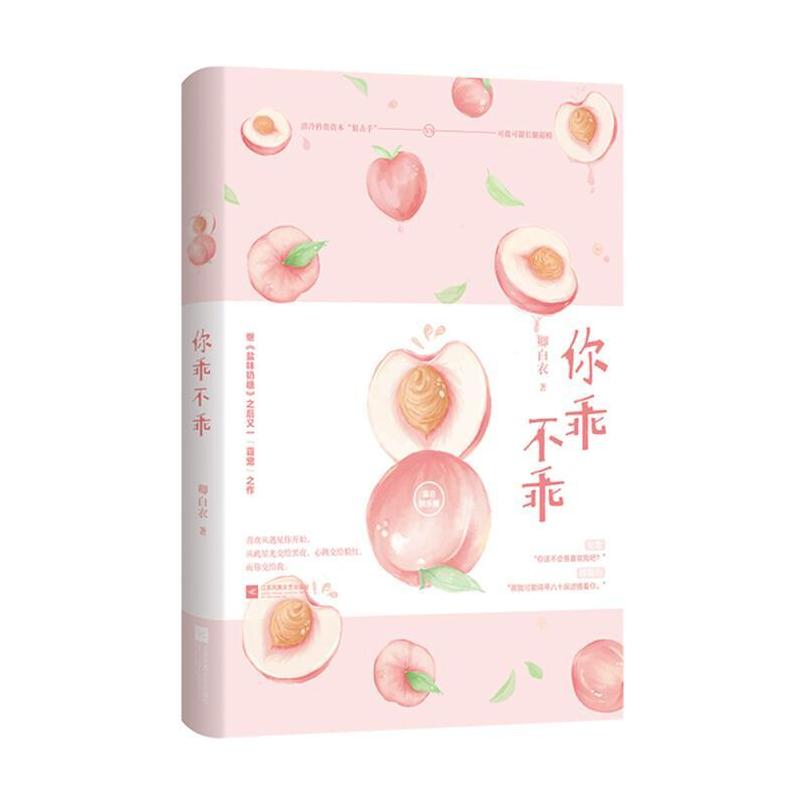 二手你乖不乖 卿白衣 江苏凤凰文艺出版社