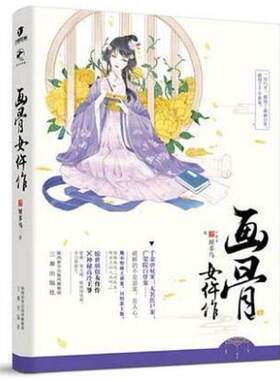 二手画骨女仵作 厘多乌 三秦出版社