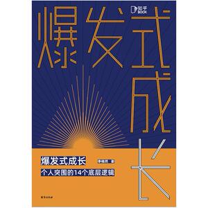 二手爆发式成长 李栩然 台海出版社