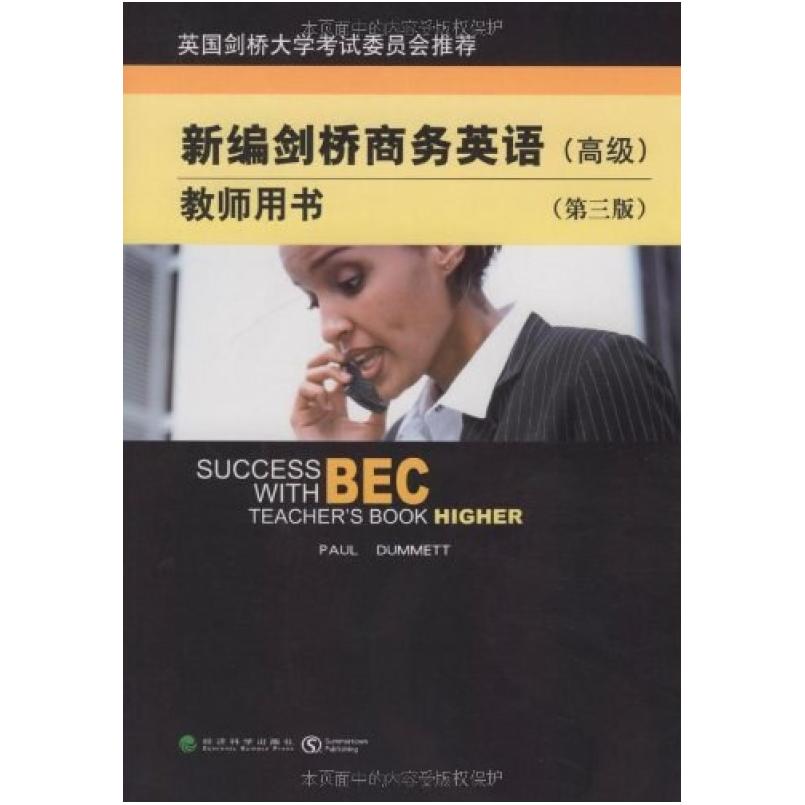 二手新编剑桥商务英语教师用书(高级)(第三版) 达姆特 经济科学出