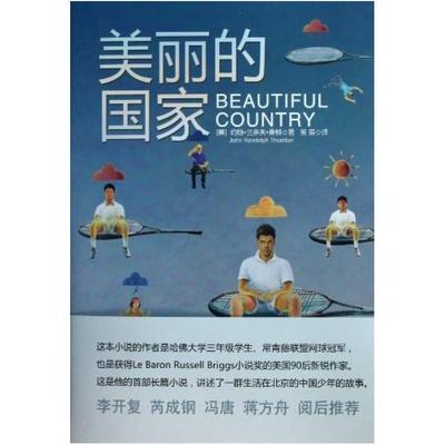 二手美丽的国家 约翰 兰多夫 桑顿 天津人民出版社