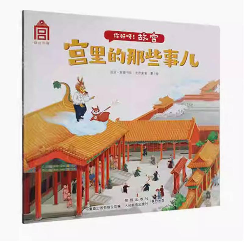 二手宫里的那些事儿 故宫·紫禁书院 故宫出版社